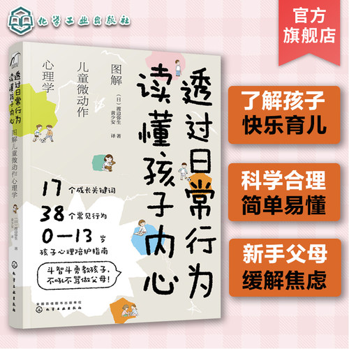 正版透过日常行为读懂孩子内心