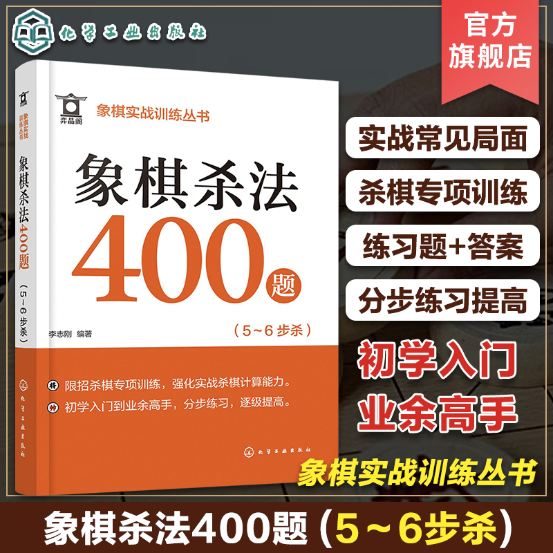 象棋杀法400题5～6步杀