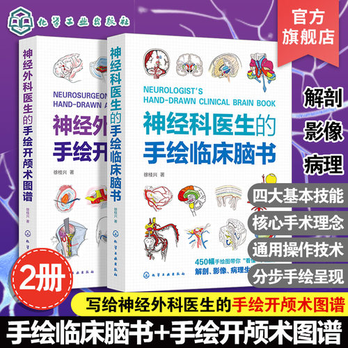 神经外科医生手术技能操作书籍
