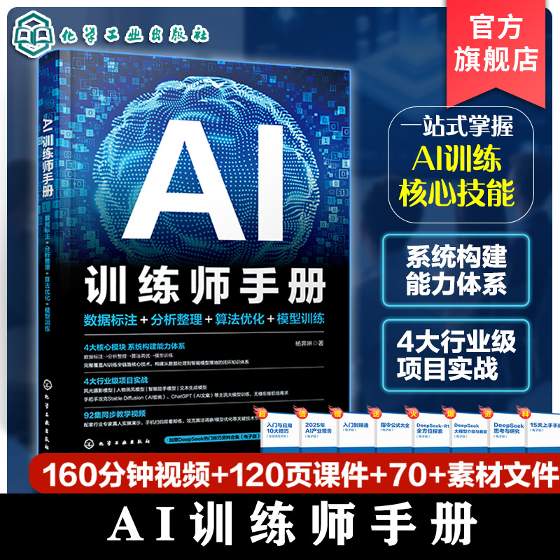 AI训练师核心工作内容与技能需求