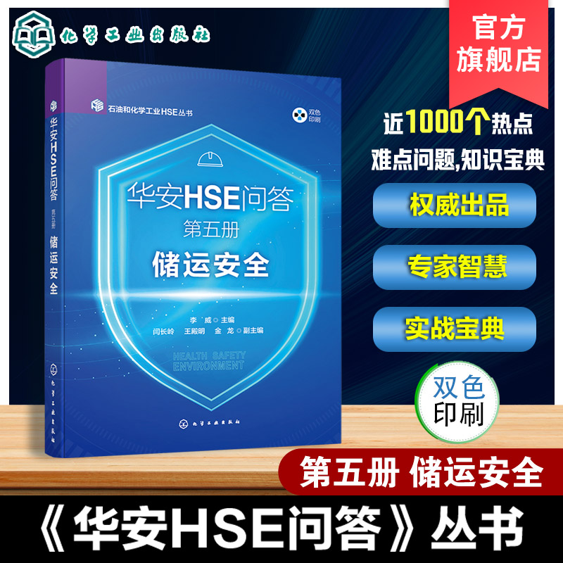 石油化工行业专业知识宝典指南