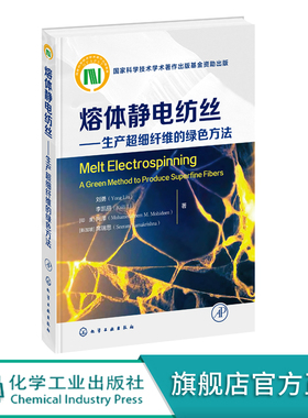 熔体静电纺丝 生产超细纤维的绿色方法 Melt Electrospinning A Green Method to Produce Superfine Fibers 英文 纳米复合纤维