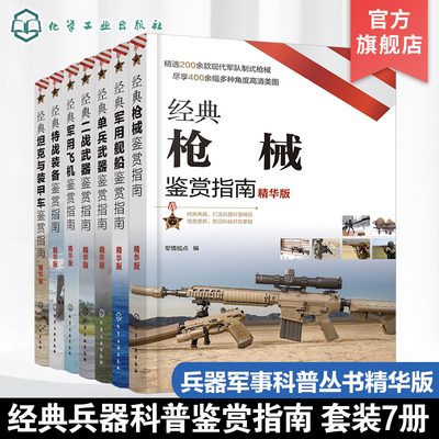 经典军用舰船枪械特战装备单兵