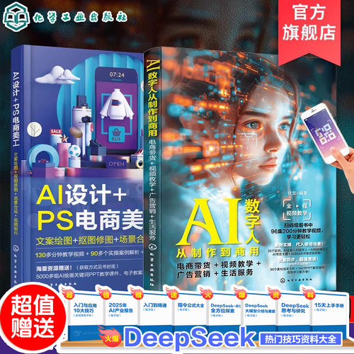 AI数字人AI电商设计全能应用