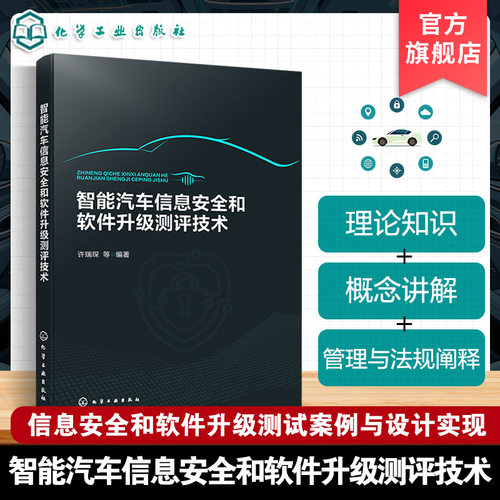 汽车信息安全软件升级测评指导书