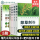 杀虫剂卷第二版 植物生长调节剂卷 杀菌剂卷第二版 除草剂卷第二版 农药肥料使用知识 5册 简明肥料使用手册 现代农药应用技术丛书