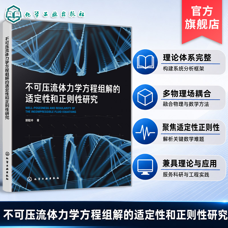 复杂耦合流体方程专项研究丛书