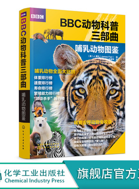 BBC动物科普三部曲 哺乳动物图鉴 3-6-12岁儿童启蒙科普动物百科世界 动物生存技能繁殖方式 BBC动物科普经典名作有趣动物知识书 