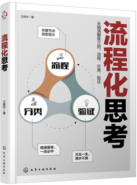 经济管理知识流程性思考反向