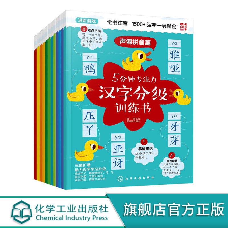 化工直发】5分钟专注力汉字分级训练书12册注音版 3-6-8岁点读版赠音频 学前班幼儿园小学生儿童专注力训练书 汉字学习书逻辑思维怎么样,好用不?