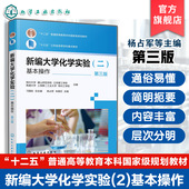 二 基础知识仪器 基本操作 新编大学化学实验 刁国旺 第三版 仪器参数测量综合探究 高等院校化学化工环境等专业应用教材