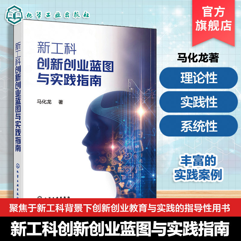 创新创业教育与实践的指导性用书