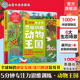 5分钟专注力思维训练 思维启蒙绘本 动物王国 精装 6岁儿童幼儿视觉发现迷宫揭秘游戏书 观察力逻辑力专注力提升正版 图书籍