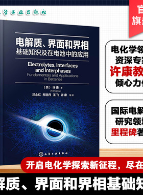 电解质界面和界相 基础知识及在电池中的应用 许康 解质电池研究 电解质离子学 电解质电化学研究 新型电解质研发应用