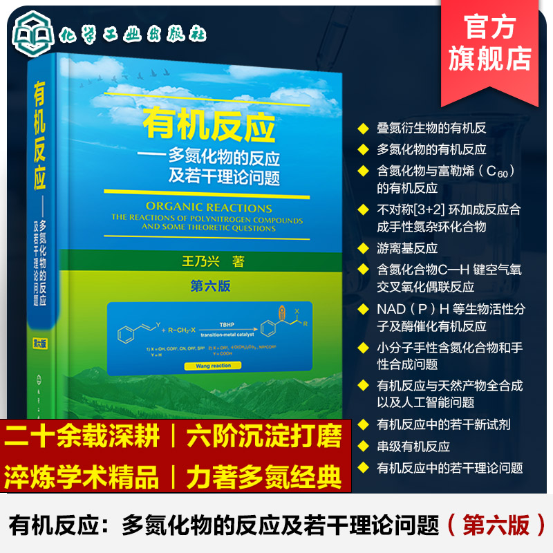 多氮化物研究进展与有机反应
