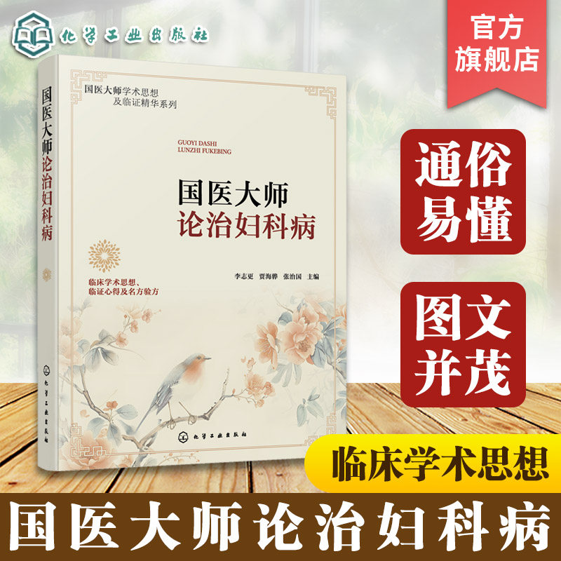 国医大师医论与常见病临床验案