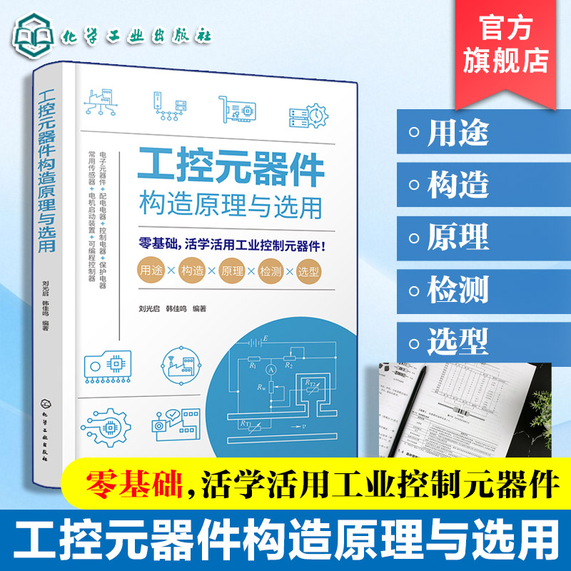 常用工控制元器件选型指南
