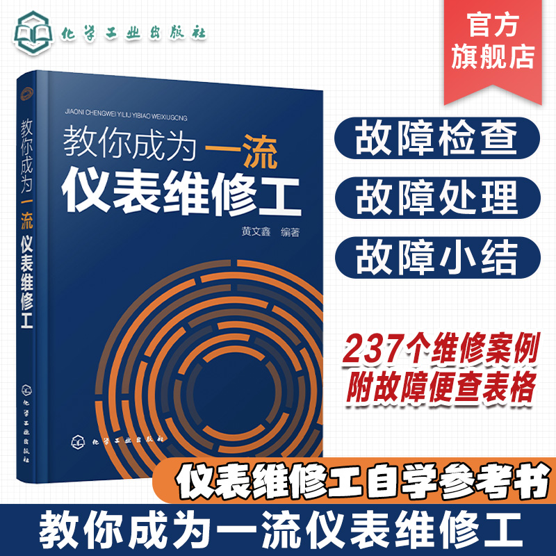 仪表维修工自学书籍