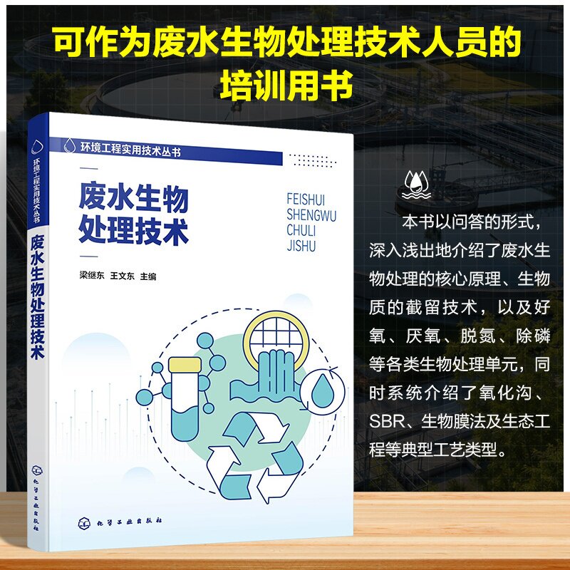 废水生物处理技术丛书