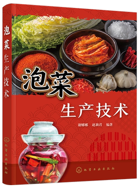 240种泡菜加工工艺与配方