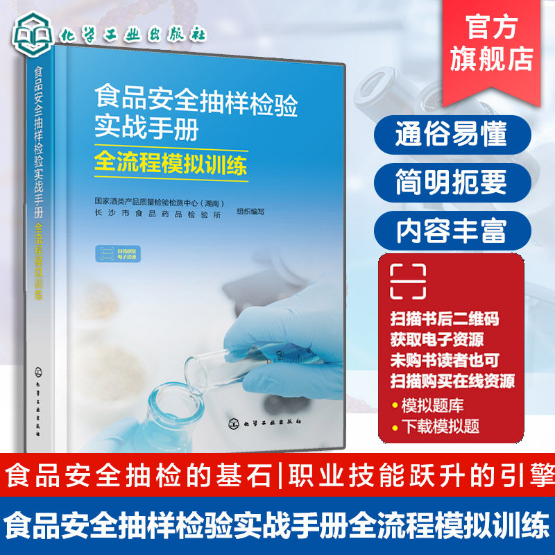 覆盖各类食品安全考点与实操场景