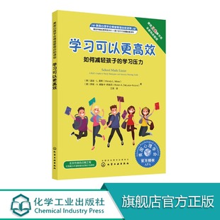 将学生在学习过程中遇到 问题进行了详细 学习压力 剖析 并提出了一些对策 里面分为8个章节 学习可以更高效：如何减轻孩子