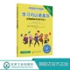 学习压力 剖析 里面分为8个章节 问题进行了详细 并提出了一些对策 将学生在学习过程中遇到 学习可以更高效：如何减轻孩子
