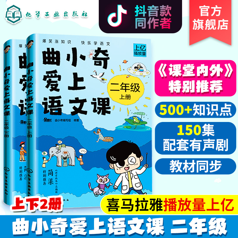 曲小奇爱上语文课二年级