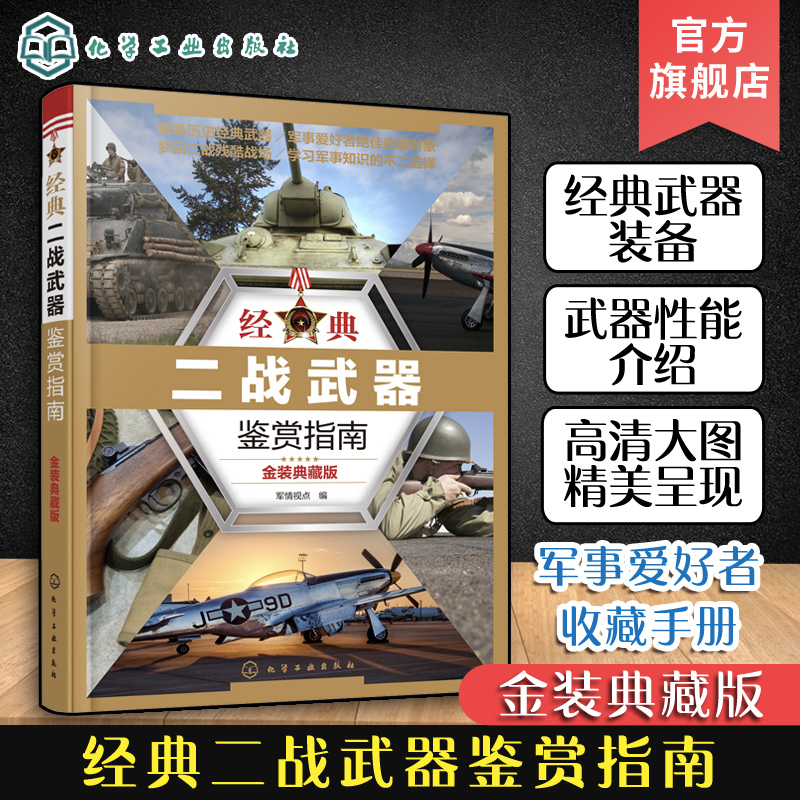 军事武器知识图书籍