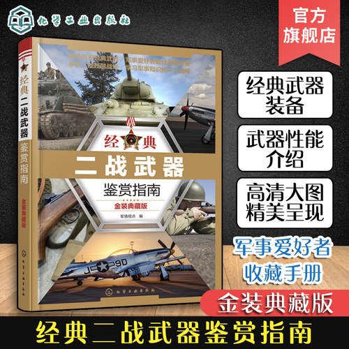 军事武器知识图书籍