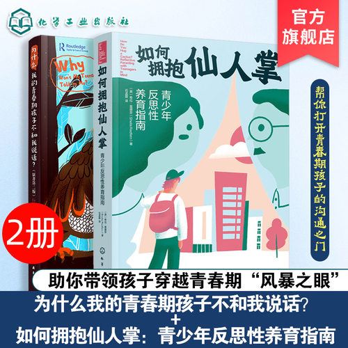 学习心智化：拥抱你的青春期孩子