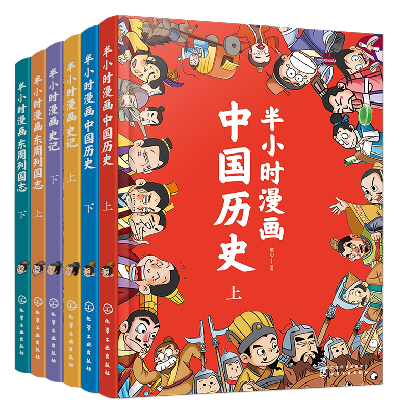 全6册 半小时漫画中国历史 史记 东周列国志 漫画版历史故事 儿童历史知识趣味漫画注音读物 历史知识科普儿童自主阅读培养故事书