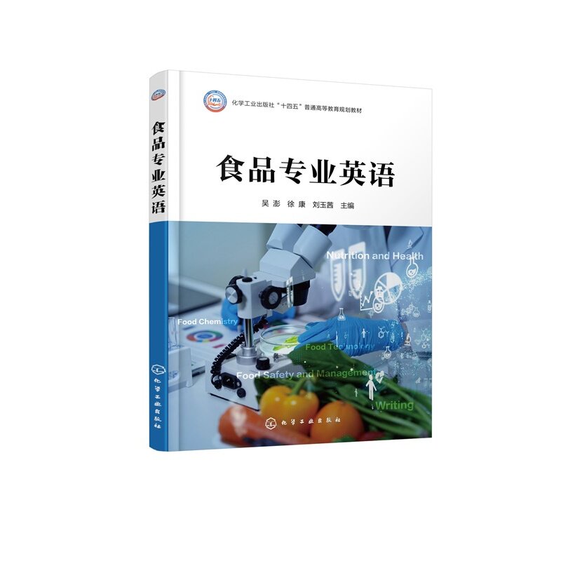食品专业英语 吴澎 中英文 食品营养健康食品化学食品技术食品安全管理写作 食品科学与工程食品质量与安全食品营养与健康本科教材