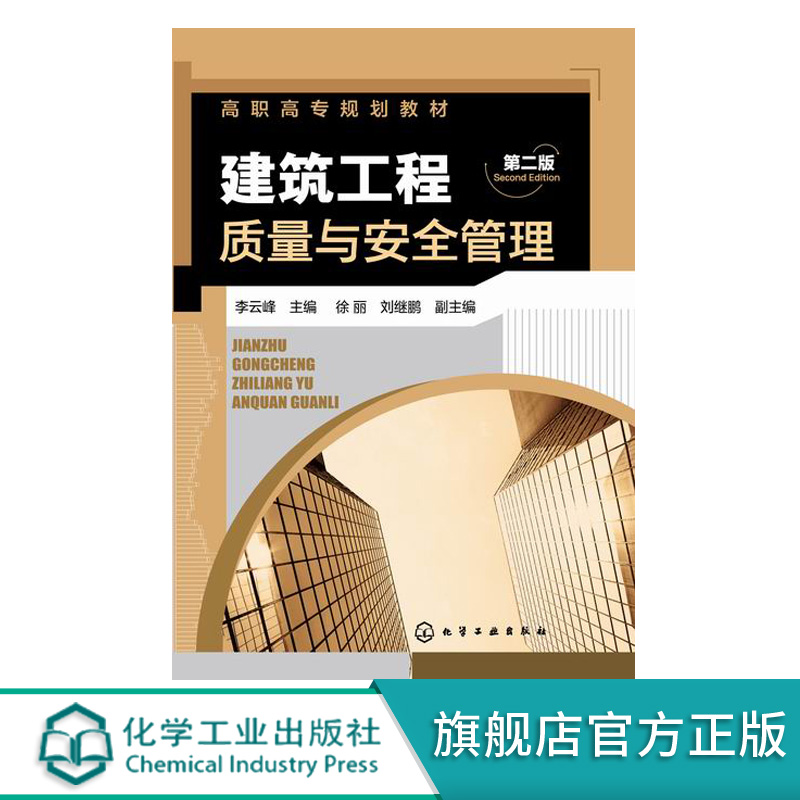 正版建筑工程质量验收与资料管理李云峰第二版工程资料管理书籍建筑施工技术施工测量物资施工质量验收土木工程教材书籍