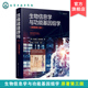 分子水平 正版 蛋白质分析和蛋白质组学 原著第三版 系统发育和进化生物信息学基因组学遗传学应用书籍 生物信息学与功能基因组学