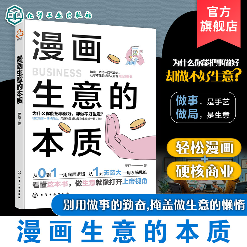 67个企业漫画故事秒懂商业本质
