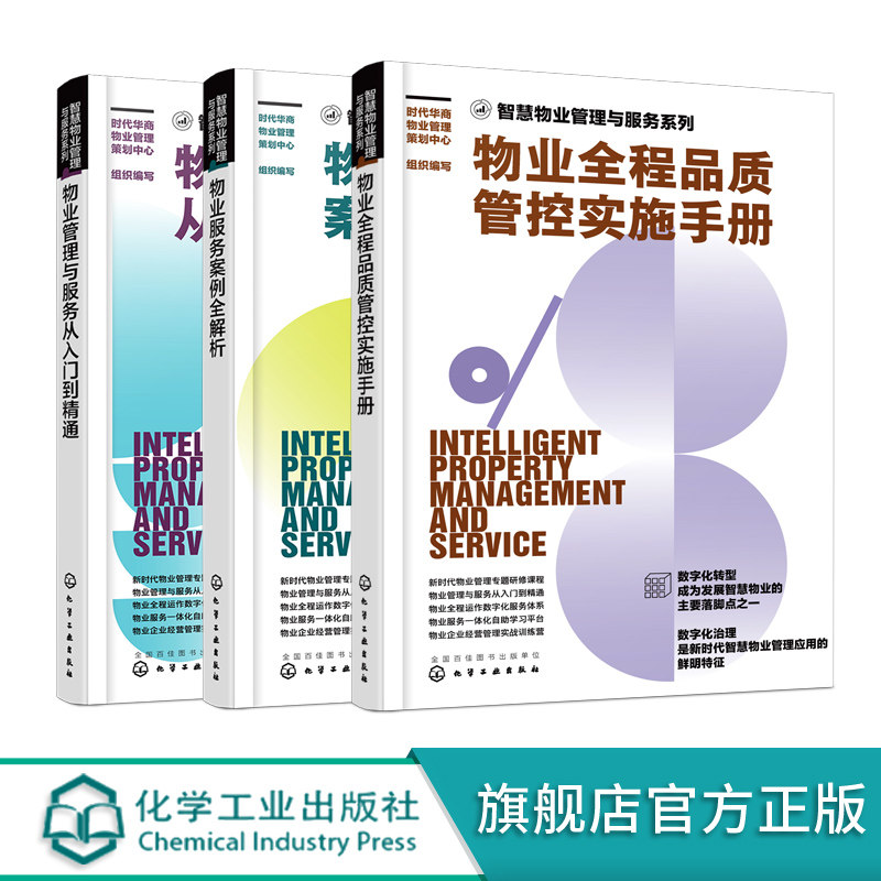 物业经营管理应用书籍