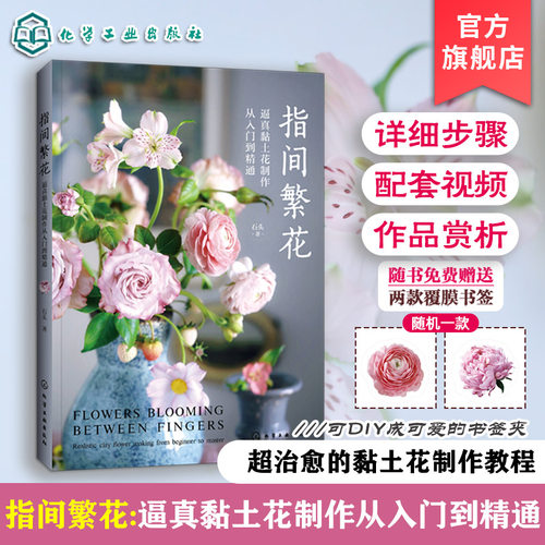 详细制作教程手把手教你做出栩栩如生黏土花