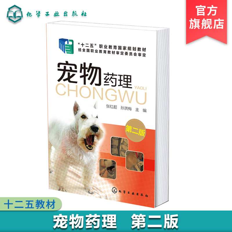 宠物药理第二临床病例分析书籍