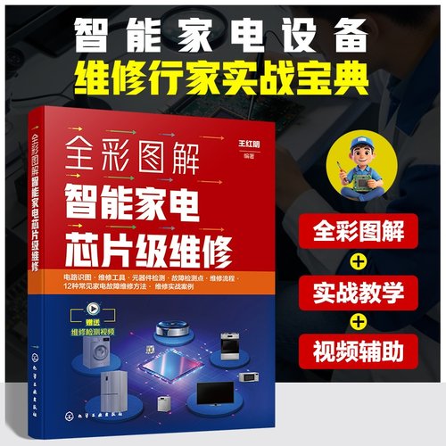 全彩印刷，视频讲解，空调、冰箱、电视、小