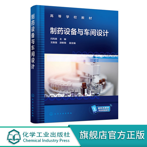 制药设备与车间设计正版