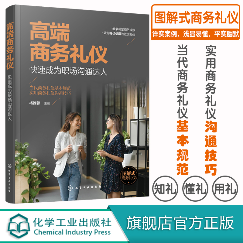 高端商务礼仪快速成为职场沟通