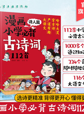 漫画小学必背古诗词1124册
