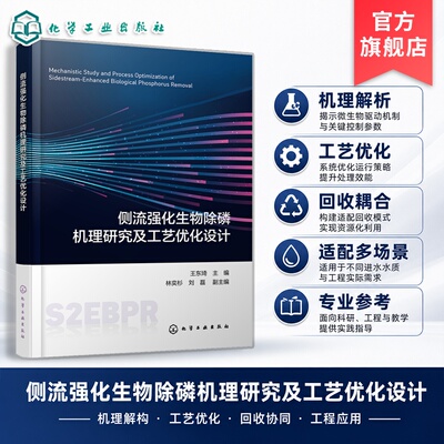 污水处理领域科研工作参考书