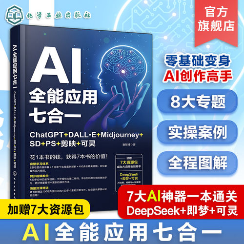 人工智能技术应用教程书籍