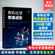 有机化学习题练习解析 有机化学思维进阶 有机化学本科生参考书 化学奥赛学习参考书 有机反应机理 裴坚 有机化学学习考研书