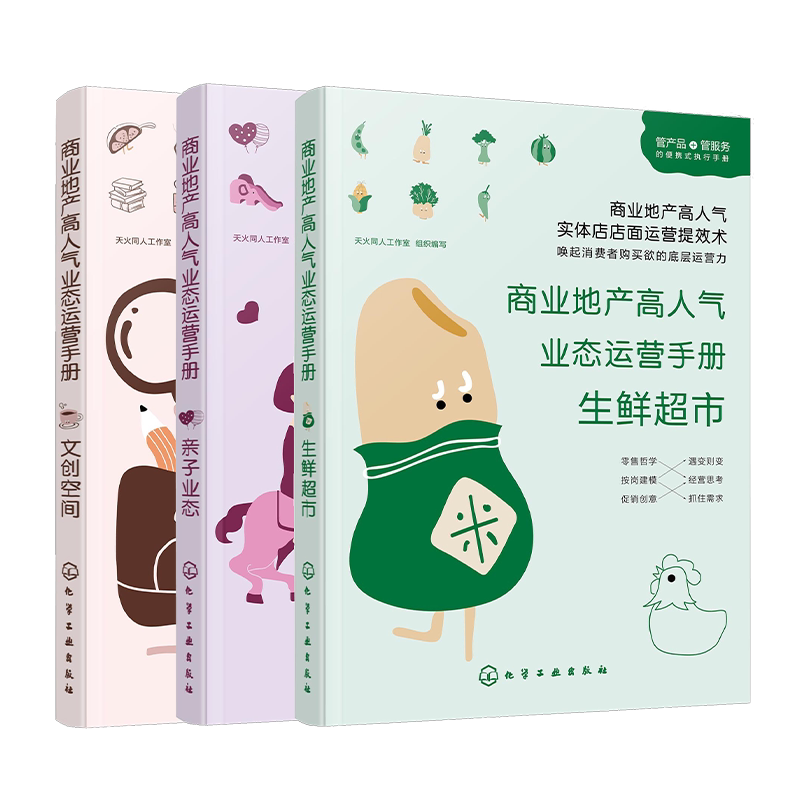 商业地产高人气业态运营手册