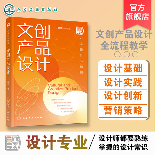 文创产品设计产品设计必修课
