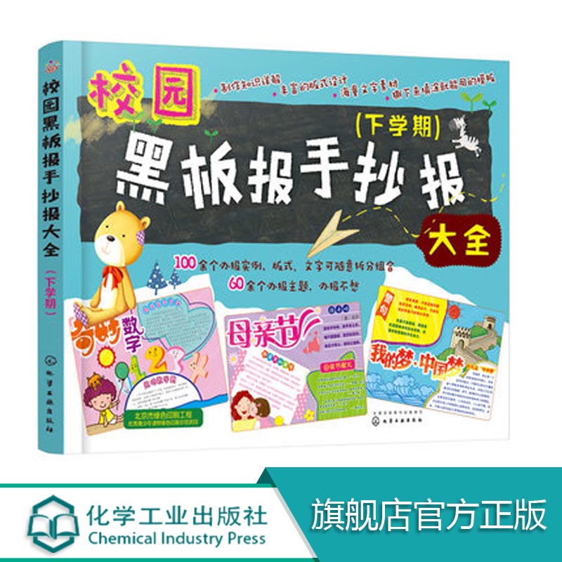 校园黑板报手抄报大全