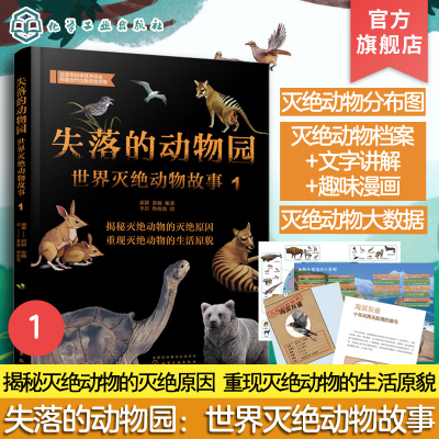 世界灭绝动物故事科普百科